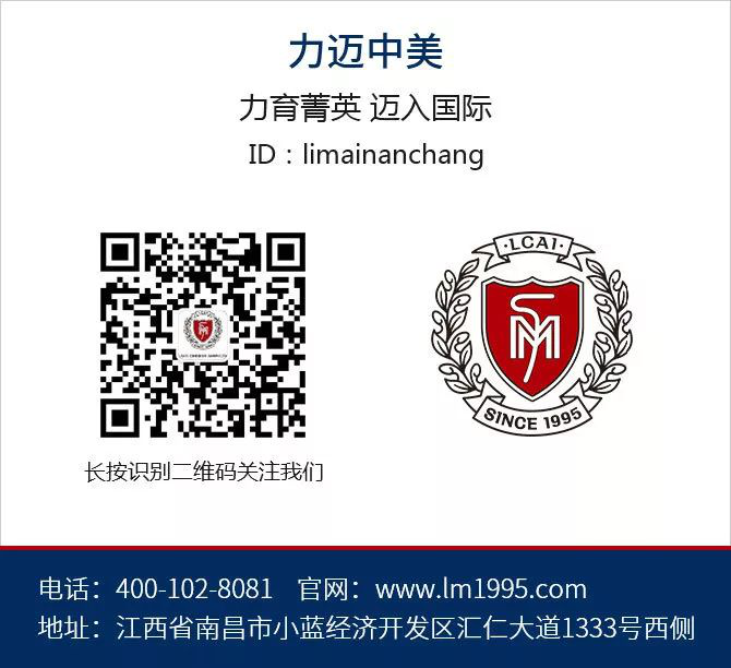 力邁 ? 校長(zhǎng)劉學(xué)言：如何選對(duì)一所國(guó)際學(xué)校？(圖8)