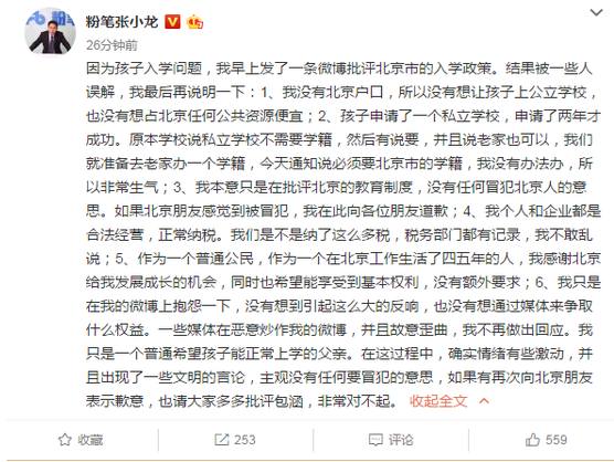 ”納稅8000萬不能上私立學(xué)?！鞍l(fā)酵,非京籍孩子擇校引關(guān)注(圖1)