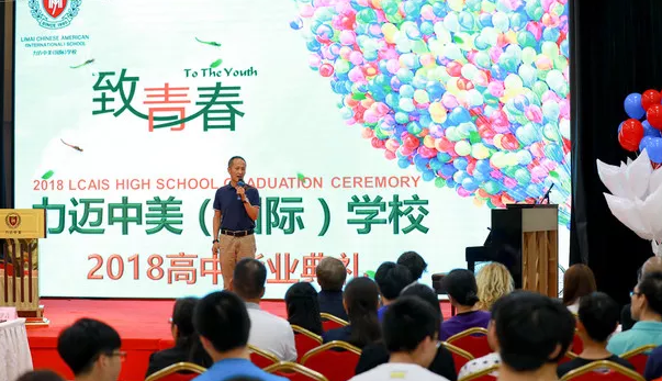 力邁中美國際學(xué)校國際高中畢業(yè)典禮