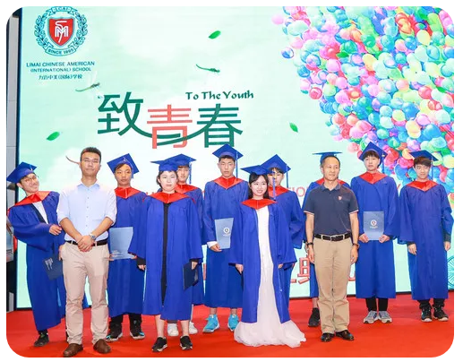 力邁中美國際學(xué)校國際高中畢業(yè)典禮