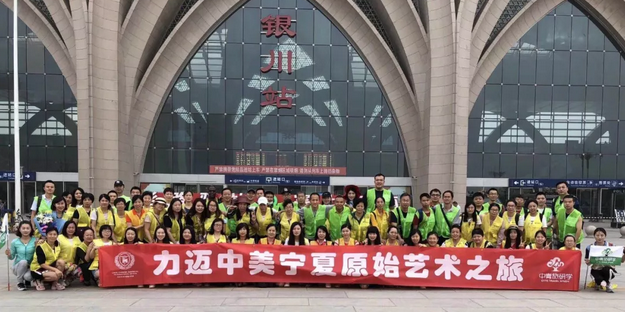 力邁中美國際學(xué)?？傂＝搪毠ぃ鹤哌M大美寧夏.領(lǐng)略原始文化