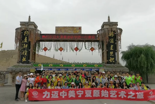 力邁中美國際學(xué)?？傂＝搪毠ぃ鹤哌M大美寧夏.領(lǐng)略原始文化