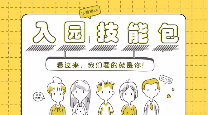 如何給孩子選幼兒園家長需要注意哪些點(diǎn)？