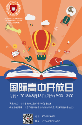 力邁中美國際學(xué)校：就讀國際高中GPA成績認可度更高