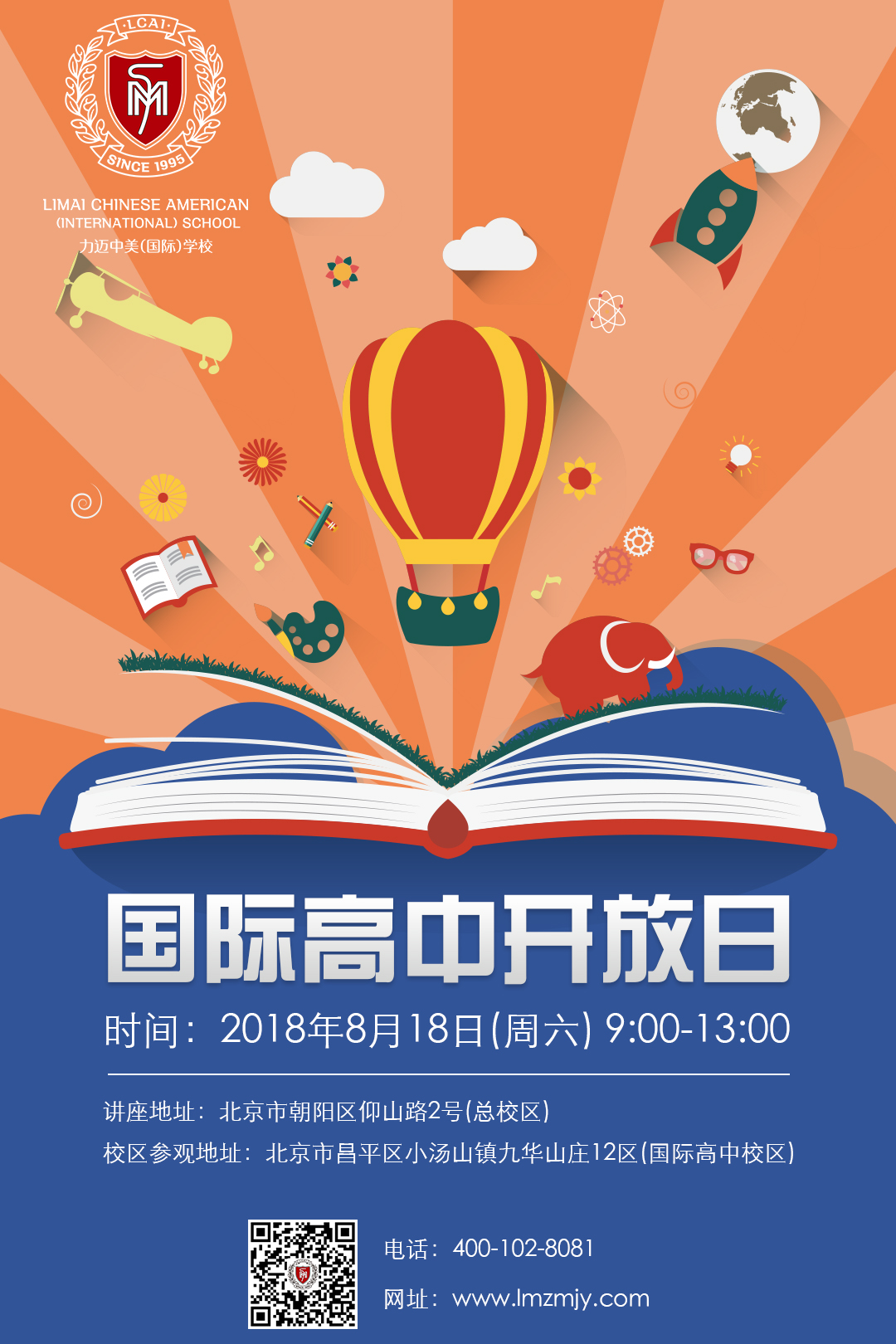 北京國際學(xué)校為什么越來越受眾多家長青睞？