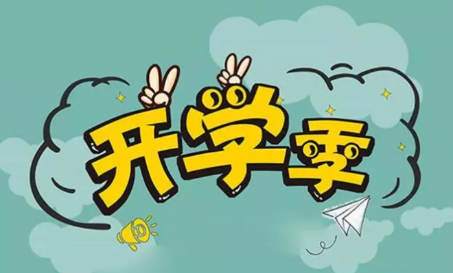 就讀北京國際學校,這些你都準備好了嗎?
