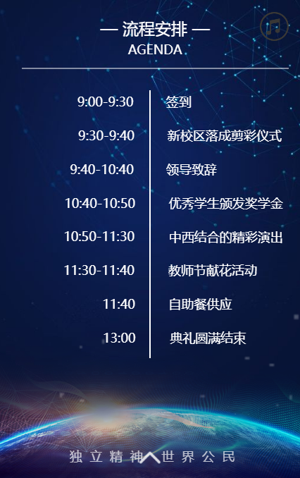 2018年力邁中美國(guó)際學(xué)校-九華高中開學(xué)典禮邀請(qǐng)函(圖3)