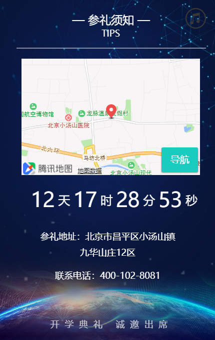 2018年力邁中美國(guó)際學(xué)校-九華高中開學(xué)典禮邀請(qǐng)函(圖4)