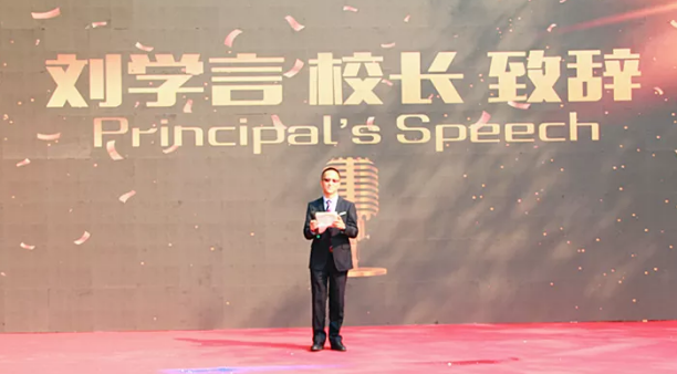 力邁中美國際學(xué)校高中校區(qū)落成儀式劉學(xué)言校長真摯致辭