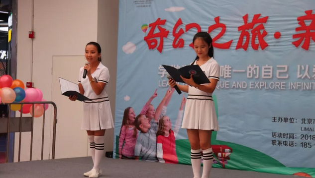 力邁中美幼兒園奇幻之旅親子活動(dòng)