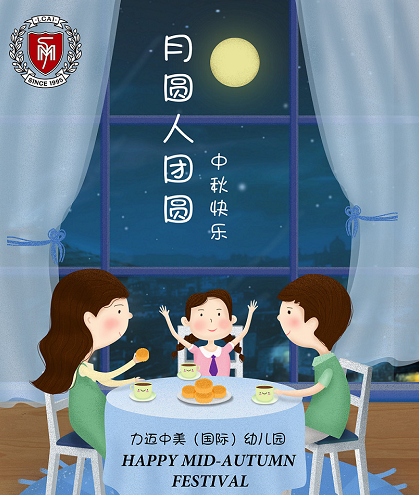 力邁中美幼兒園中秋體驗活動“傳承傳統(tǒng)，樂享中秋“(圖1)