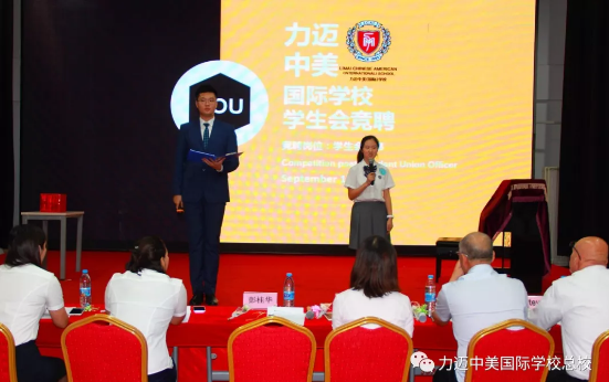 力邁中美國際學(xué)校中學(xué)部學(xué)生會競選|世界的未來，我做主