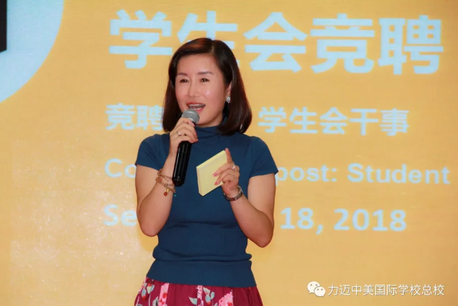 力邁中美國際學(xué)校中學(xué)部學(xué)生會競選|世界的未來，我做主