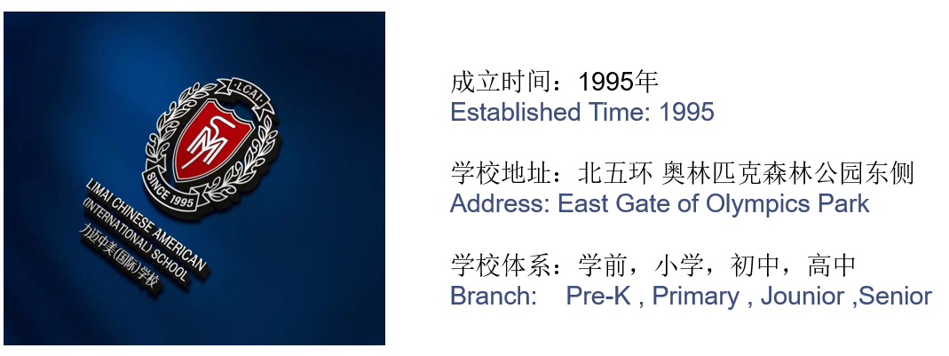 力邁中美國(guó)際學(xué)校校長(zhǎng)：當(dāng)前北京國(guó)際學(xué)?？傮w情況(圖2)
