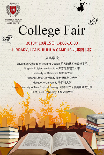 美國(guó)大學(xué)招生官講座(圖1)