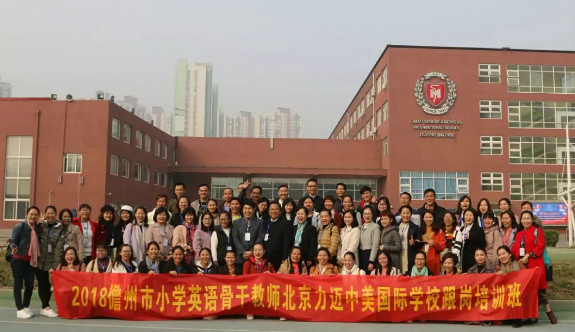 力邁中美國（海南校區(qū)）教師培訓(xùn)：揚(yáng)帆遠(yuǎn)航、學(xué)有所獲