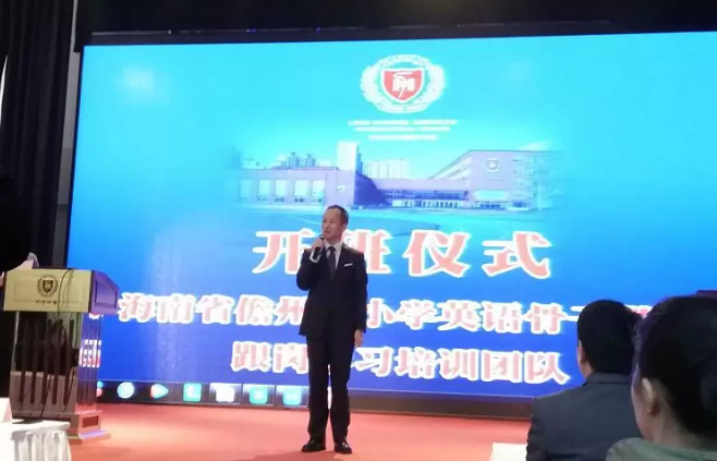 力邁中美·海南省儋州市小學英語骨干教師跟崗培訓