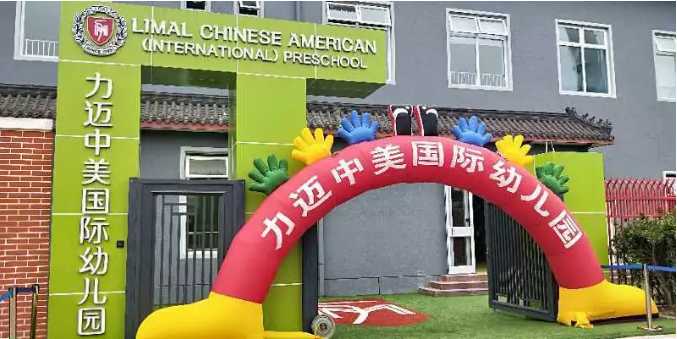 2018年12月力邁中美·高中/中小學/幼兒園開放日安排(圖4)
