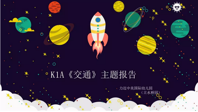 “教研中收獲，反思中成長”|力邁幼兒園課件大賽總決賽