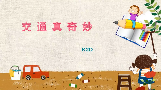 “教研中收獲，反思中成長”|力邁幼兒園課件大賽總決賽