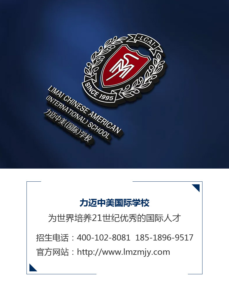 力邁中美國際學校：發(fā)現(xiàn)孩子的品格和潛能 (圖3)