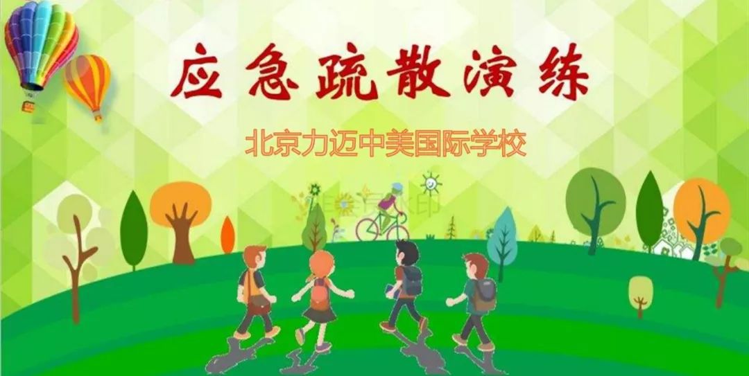 居安思危，未雨綢繆/力邁中美國際學校消防應急演練 (圖1)