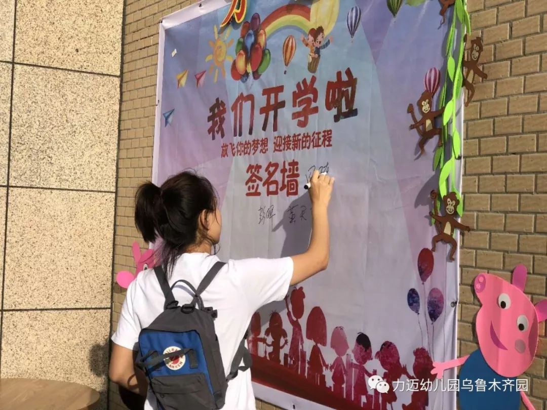 力邁幼兒園 | “您好，新學期！”之開學典禮 (圖2)