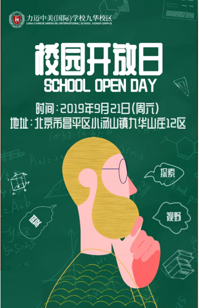 我不要你覺得，我要我覺得！就現(xiàn)在，去探校！(圖2)