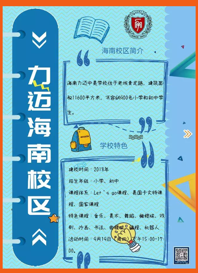 我不要你覺得，我要我覺得！就現(xiàn)在，去探校！(圖5)