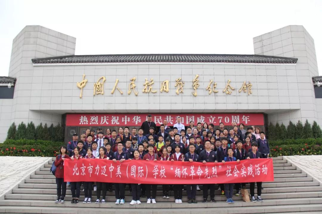 少年強(qiáng)則國(guó)強(qiáng)/力邁中美國(guó)際學(xué)校7、8年級(jí)社會(huì)實(shí)踐活動(dòng) (圖1)