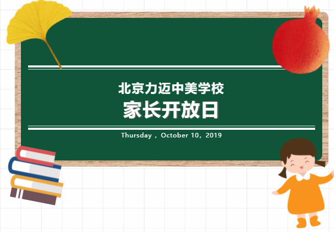 家校共育，成就彼此/力邁中美國(guó)際學(xué)校Lets Go、Fairmont小學(xué)教學(xué)開(kāi)放日(圖1)