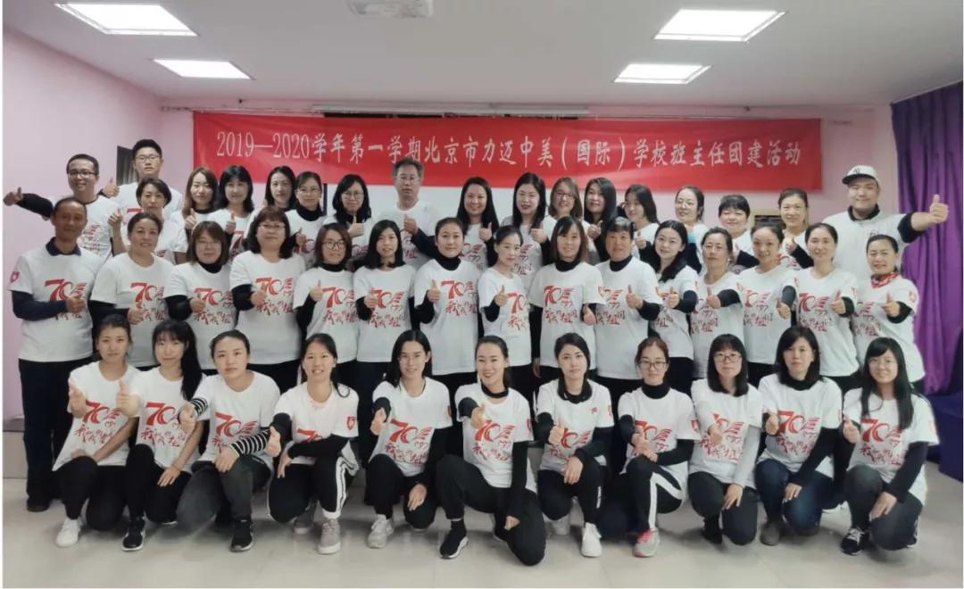 讓我們攜手共同成長/力邁中美國際學(xué)校班主任團建活動(圖1)