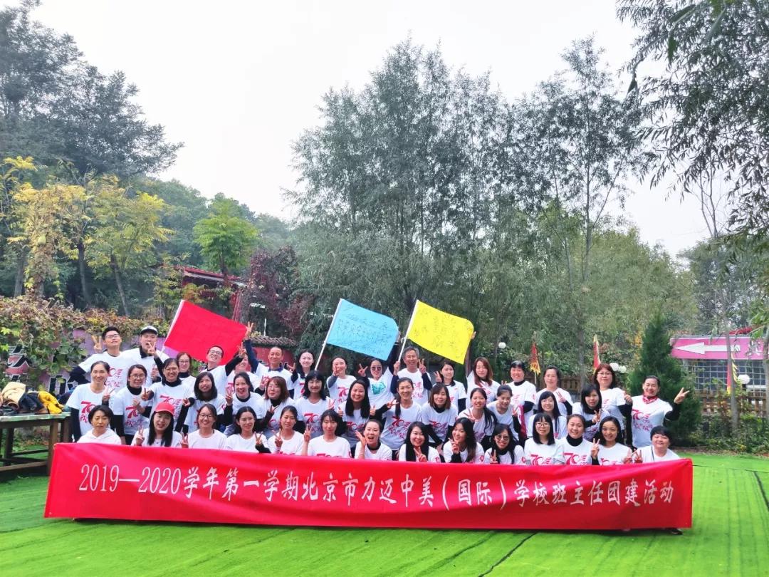 讓我們攜手共同成長/力邁中美國際學(xué)校班主任團建活動(圖5)