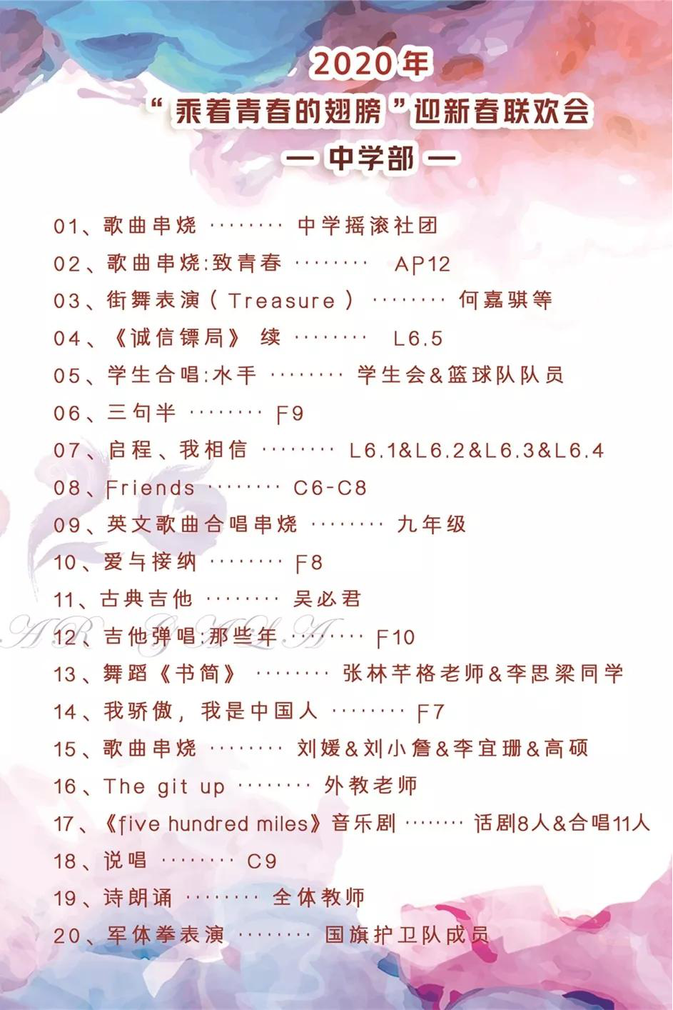2020，我們乘著青春的翅膀/北京市力邁中美學校新年文藝匯演(圖3)
