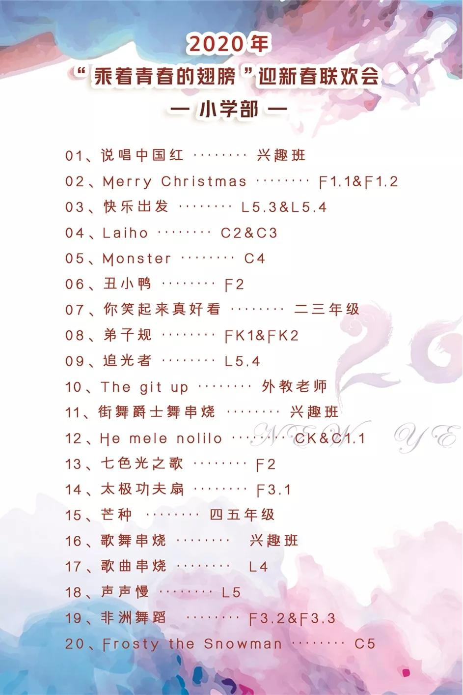 2020，我們乘著青春的翅膀/北京市力邁中美學校新年文藝匯演(圖2)