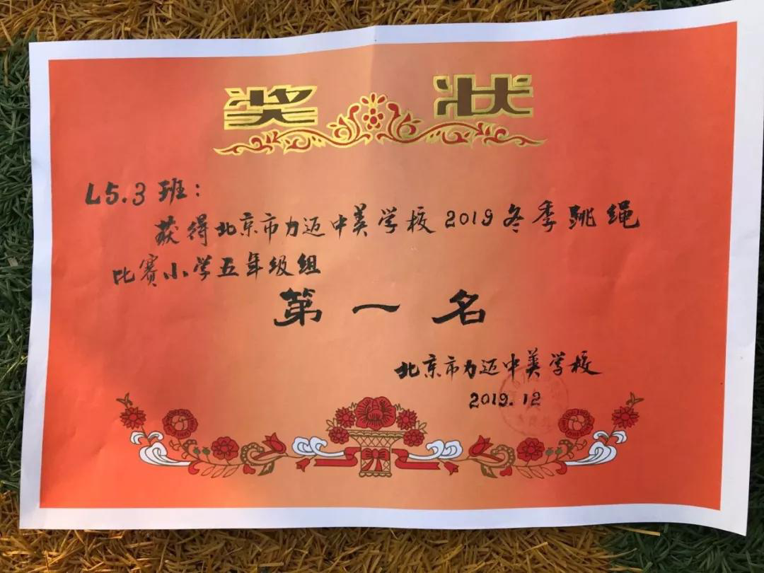 學(xué)得快樂，玩得開心/力邁中美國際學(xué)校課間操之跳繩比賽(圖24)