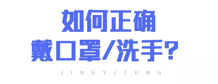 上班后“出行、辦公、居住”如何防護(hù)？(圖6)