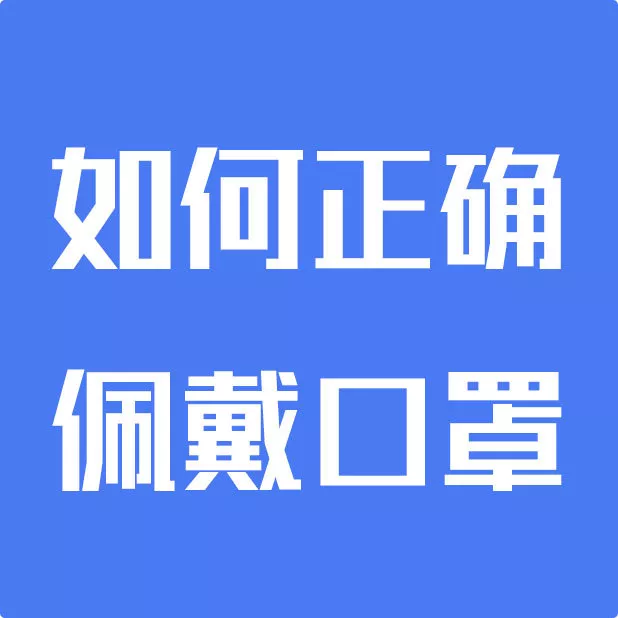 上班后“出行、辦公、居住”如何防護(hù)？(圖7)