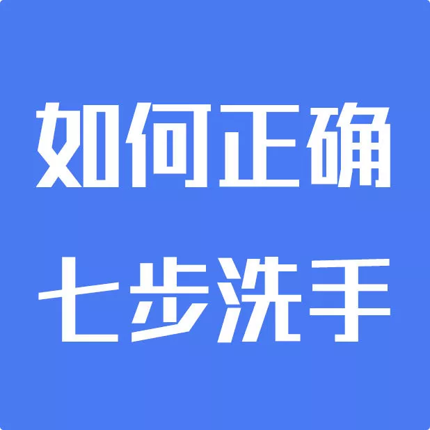 上班后“出行、辦公、居住”如何防護(hù)？(圖8)