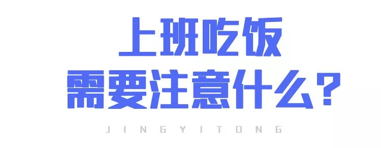 上班后“出行、辦公、居住”如何防護(hù)？(圖12)