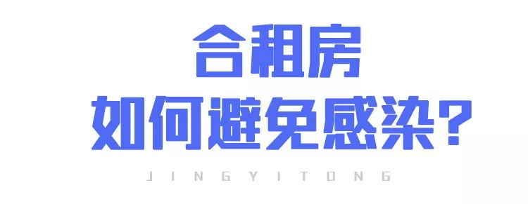 上班后“出行、辦公、居住”如何防護(hù)？(圖13)