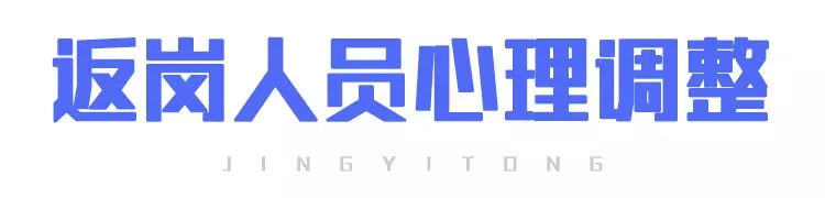 心理篇 | 如何緩解疫情期的焦慮心態(tài)？(圖12)