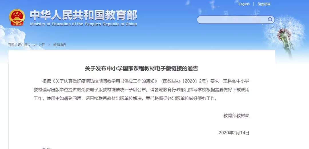免費下載中小學國家課程教材電子版！教育部最新發(fā)布(圖1)