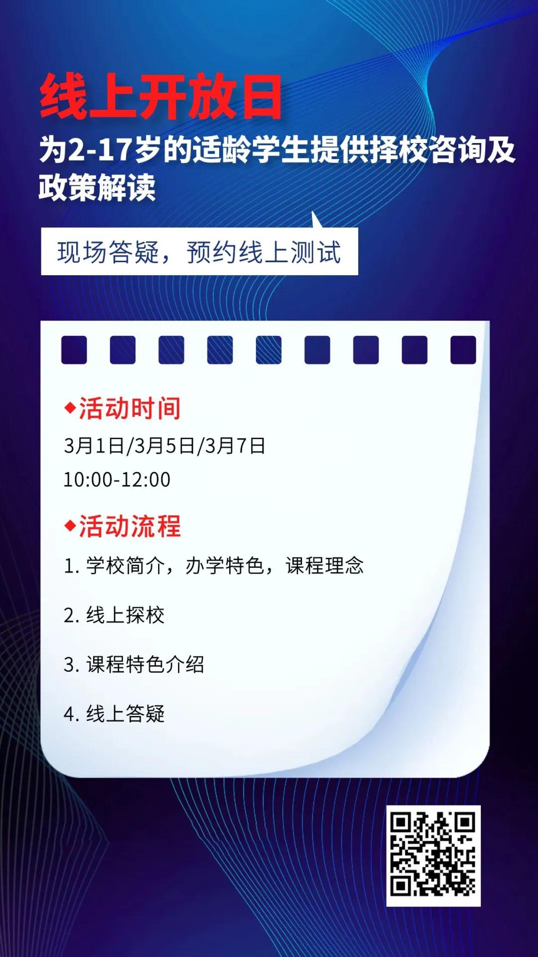 在線預(yù)約 | 線上開(kāi)放日(圖1)