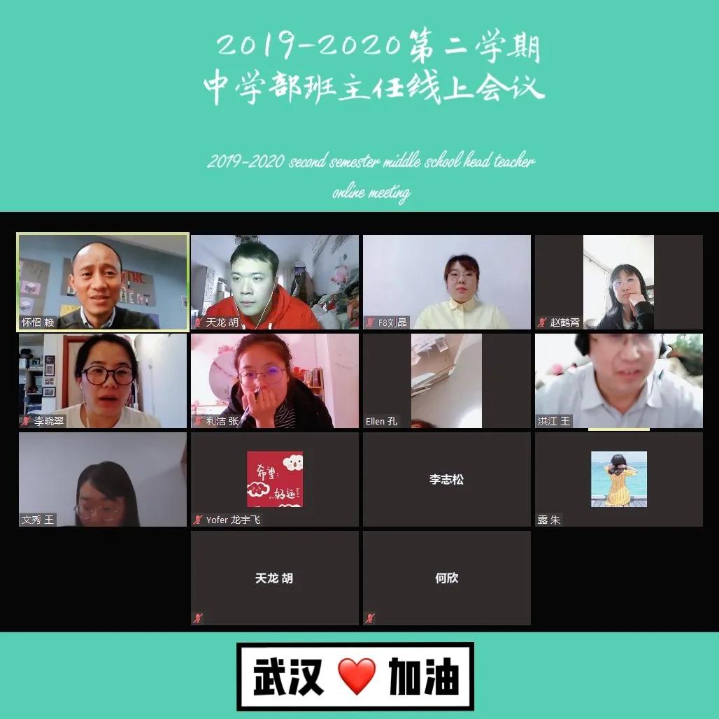 潛心智學(xué)，瀝心篤教，精誠(chéng)團(tuán)結(jié)，共同戰(zhàn)“疫”|力邁中美國(guó)際學(xué)校2019--2020學(xué)年度班主任線上會(huì)議(圖8)