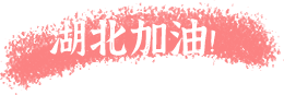 凝聚正能量，同心抗疫情|力邁中美國際學校手抄報主題活動(圖3)