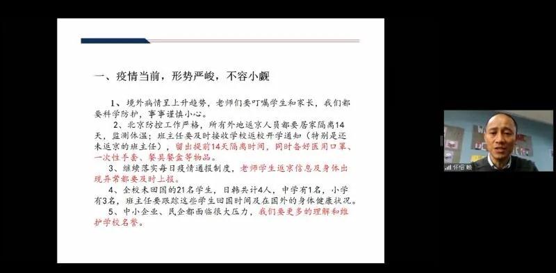 潛心智學(xué)，瀝心篤教，精誠(chéng)團(tuán)結(jié)，共同戰(zhàn)“疫”|力邁中美國(guó)際學(xué)校2019--2020學(xué)年度班主任線上會(huì)議(圖6)