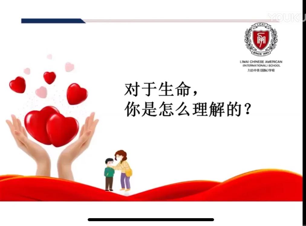 同學(xué)們，我想對你說...|力邁中美國際學(xué)校(小學(xué)生)公共班會課(圖5)