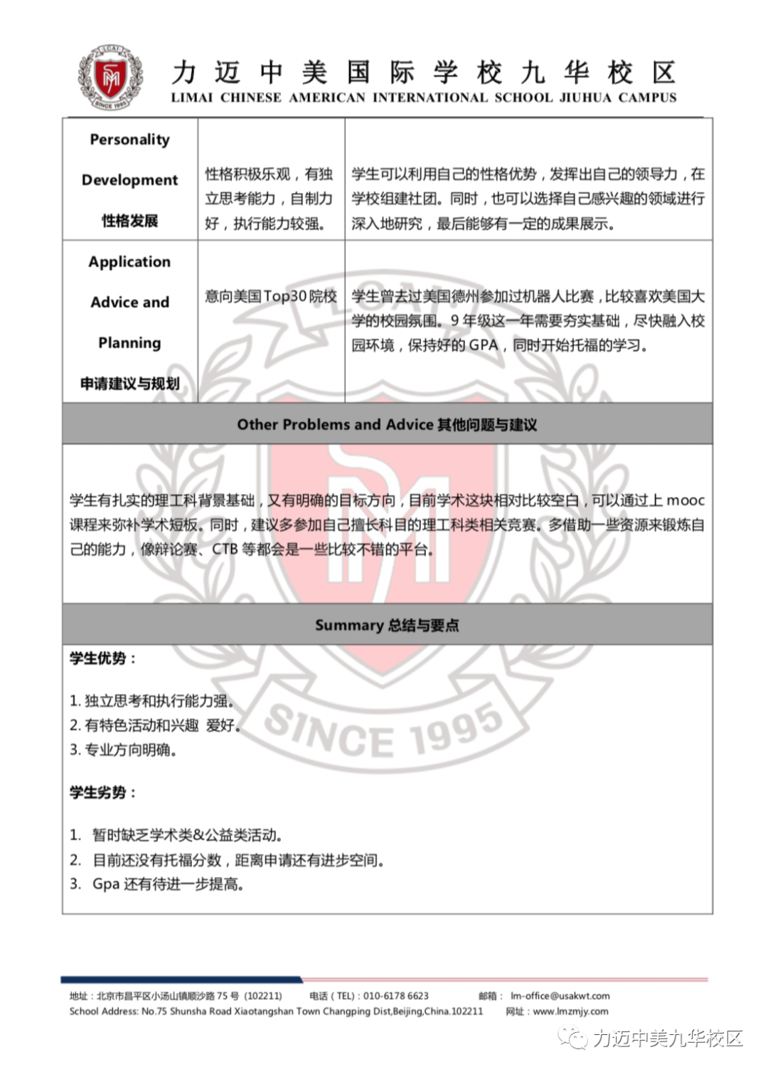 不計辛勤一硯寒，助力學(xué)子繡畫卷--資深升學(xué)團隊聚焦學(xué)生發(fā)展，助力力邁學(xué)子沖刺夢校(圖4)