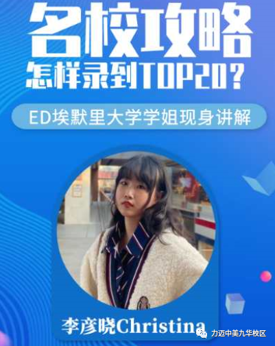 干貨！牽手埃默里大學的學姐帶著申請經(jīng)驗向你走來了！(圖1)